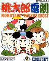 Momotaro Dengeki: Momotaro Thunderbolt