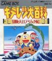 Kiteretsu Daihyakka: Bouken Ouedo Juraki