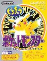 Pocket Monsters Pikachu
