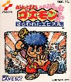 Ganbare Goemon: Sarawareta Ebisumaru!