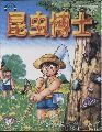 Konchuu Hakase