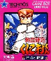 Nekketsu Kouha Kunio-kun: Bangai Rantou Hen