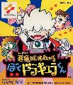 Akumajou Special - Boku Dracula-Kun