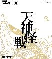 Tenjin Kaisen