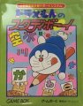 Doraemon no Study Boy 1: Shou 1 Kokugo Kanji