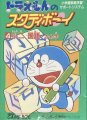 Doraemon no Study Boy 4: Shou ni Kokugo Kanji