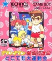 Downtown - Nekketsu Koushinkyoku - Dokodemo Daiundoukai