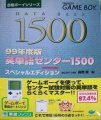Goukaku Boy Series - 99 Nendo Ban Eitango Center 1500
