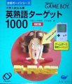 Goukaku Boy Series - Eijukugo Target 1000