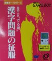 Goukaku Boy Series - Koukou Nyuushi Derujun - Kanji Mondai No Seifuku