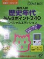 Goukaku Boy Series - Koukou Nyuushi Derujun - Rekishi Nendai Anki Point 240