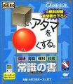 Goukaku Boy Series - Shikakui Atama O Maruku Suru - Joushiki No Sho