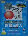 Goukaku Boy Series - Shikakui Atama O Maruku Suru - Keisan No Tatsujin