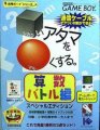Goukaku Boy Series - Shikakui Atama O Maruku Suru - Sansuu Battle Hen