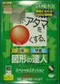 Goukaku Boy Series - Shikakui Atama O Maruku Suru - Zukei No Tatsujin