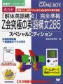 Goukaku Boy Series - Z Kai Kyuukyoku No Eigo Koubun 285