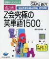 Goukaku Boy Series - Z Kai Kyuukyoku No Eitango 1500