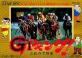 GI King!: Sanbiki no Yosouya
