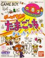 Game de Hakken!! Tamagotchi: Osutchi To Mesutchi