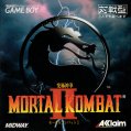 Mortal Kombat II: Kyuukyoku Shinken
