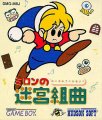 Milon no Meikyuu Kumikyoku