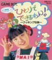 Hitori de Dekirumon: Cooking Densetsu