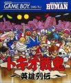 Tokio Senki: Eiyuu Retsuden