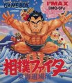 Sumo Fighter: Toukaidou Basho