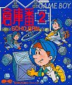 Soukoban 2