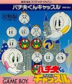Pachio-kun Puzzle Castle