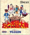 Otogi Banashi Taisen