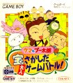 Kuma no Puutarou: Takara Sagashi da Ooiri Game Battle!