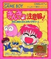 Kingyo Chuuihou! Wapiko no Wakuwaku Stamp Rally!