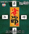Janshirou II: Sekai Saikyou no Janshi