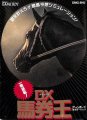 Ippatsu Gyakuten! DX Bakenou