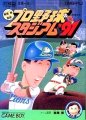 Higashio Osamu Kanshuu Pro Yakyuu Stadium '91
