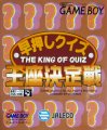 Hayaoshi Quiz: Ouza Ketteisen