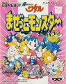 Chou Mashin Eiyuuden Wataru: Mazekko Monster (Beta)