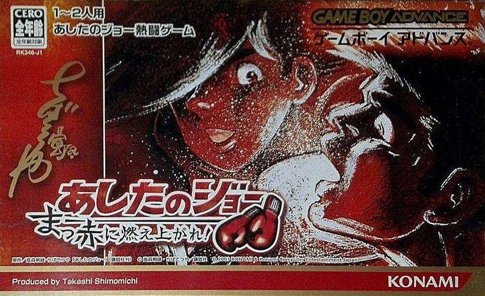 Ashita no Joe: Masseki ni Moe Agare! Ashita no Joe: Masseki ni Moe Agare!