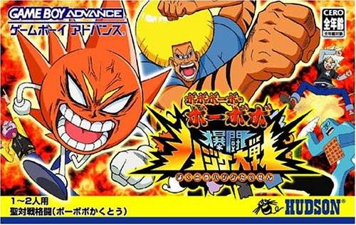 Bobobo-bo Bo-bobo: Bakutou Hajike Taisen Bobobo-bo Bo-bobo: Bakutou Hajike Taisen