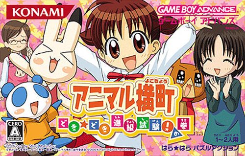 Animal Yokochou : Doki Doki Shinkyuu Shiken! no Kan Animal Yokochou : Doki Doki Shinkyuu Shiken! no Kan