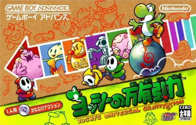 Yoshi no Banyu Inryoku Yoshi no Banyu Inryoku