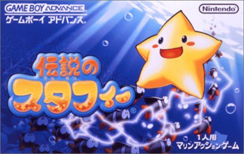Densetsu no Starfy Densetsu no Starfy