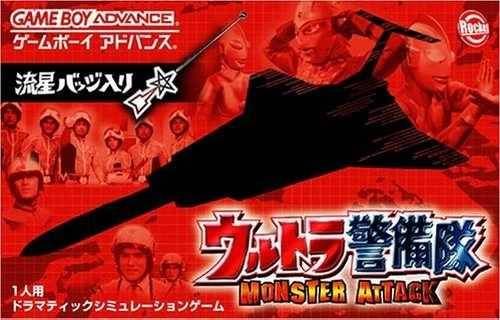 Ultra Keibitai - Monster Attack Ultra Keibitai - Monster Attack