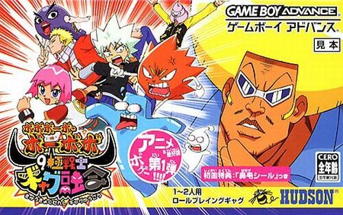 Bobobo-bo Bo-bobo: 9-Kyoku Senshi Gyagu Yuugou Bobobo-bo Bo-bobo: 9-Kyoku Senshi Gyagu Yuugou