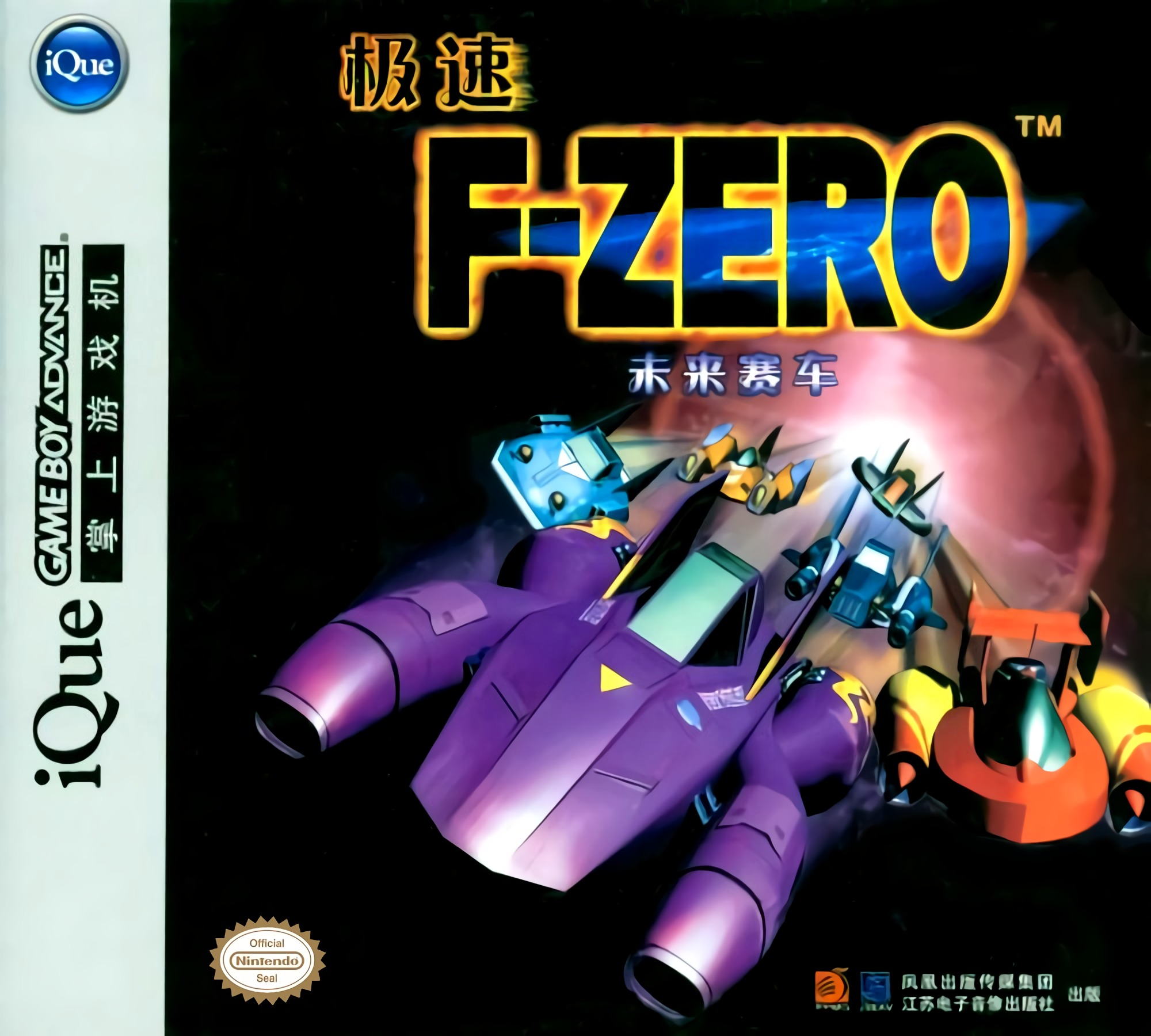 Jisu F-ZERO Weilai Saiche Jisu F-ZERO Weilai Saiche