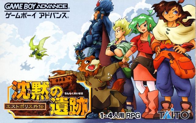 Estpolis Gaiden: Chinmoku no Iseki Estpolis Gaiden: Chinmoku no Iseki