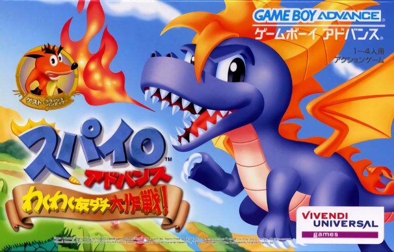 Spyro Advance: Wakuwaku Tomodachi Daisakusen Spyro Advance: Wakuwaku Tomodachi Daisakusen