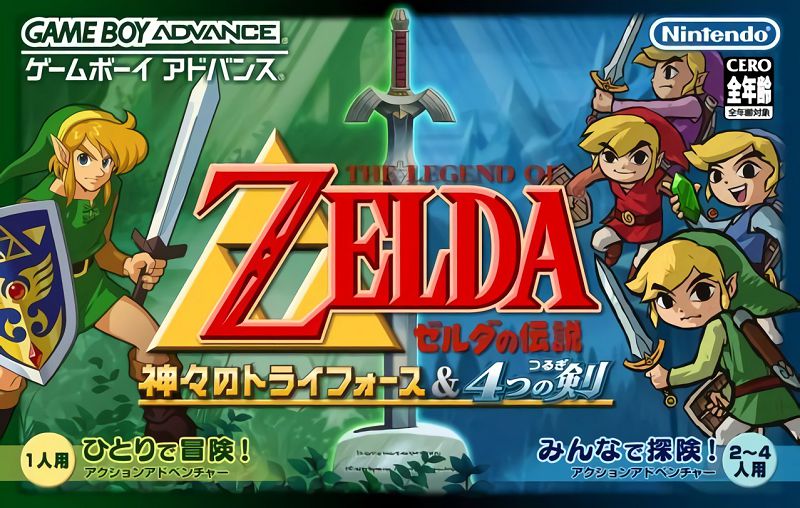 Zelda no Densetsu: Kamigami no Triforce & 4tsu no Tsurugi