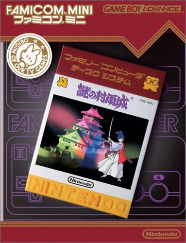 Famicom Mini 22: Nazo no Murasame Jou